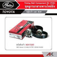 GATES ชุดลูกรอกสายพานไทม์มิ่ง TOYOTA 1MZ Harrier 3.0 MCU15 ปี97, ES300 RX300 (KO1T257)