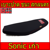 เบาะปาด ปาดบาง ผ้าดำด้าน โซนิค  Sonic NEW , Sonic เก่า เบาะ ชนะ สกลนคร  CHANA SAKON