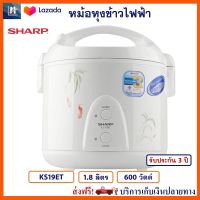 หม้อหุงข้าว SHARP รุ่น KS19ET ความจุ 1.8 ลิตร กำลังไฟ 600 วัตต์ สีขาว หม้อในเคลือบสารโพลีฟลอน หม้ออุ่นทิพย์ หม้ออุ่นทิพย์ไฟฟ้า หม้อหุงข้าวไฟฟ้า