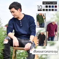 COD  ✪เสื้อแขนยาว คอกระดุม มี 10 สี  ผ้าคอตตอน 100 เกรดพรีเมี่ยม ไม่หดไม่ย้วย ใส่ทนนาน เสื้อผู้ชาย  เสื้อสีพื้น♗