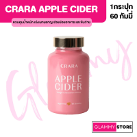 CRARA apple cidervinegar [กัมมี่เคล็ดลับหุ่นสวยของวุ้นเส้น] คุมหิว อิ่มไว ลดความยากอาหาร ระบบขับถ่ายดีขึ้น ผิวใส