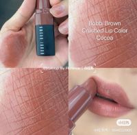 BOBBI BROWN CRUSHED LIP COLOR 3.4g // cocoa