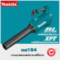 Makita DUB184 18V เครื่องเป่าเขม่าไร้แปรงถ่านแบบชาร์จไฟได้เครื่องเก็บฝุ่นสำหรับงานก่อสร้างเกรดอุตสาหกรรมกำลังสูง โบลเวอร์ไร้สาย