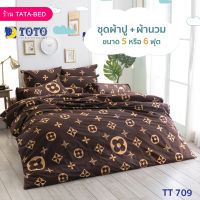 TOTO GOOD (ชุด 6ชิ้น) ชุดผ้าปู พร้อมผ้านวม 90x97นิ้ว TT709