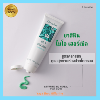 ยาสีฟัน กิฟฟารีน ไบโอ เฮอร์เบิล สูตรดั้งเดิม Bio Herbal Toothpaste สะอาด สดชื่น ป้องกันฟันผุ