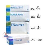 TC STERILE GAUZE PADS ผ้าก๊อซ ชนิดแผ่นแยกชิ้น (2x2 นิ้ว, 3x3 นิ้ว, 4x4 นิ้ว,EYE PAD) (ขายยกกล่อง)