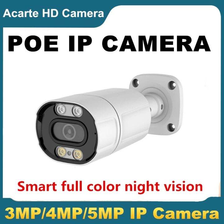 卐 Acarte 3MP/4MP/5MP POE CCTV Camera outdoor smart full color night vision H.265 ONVIF Audio