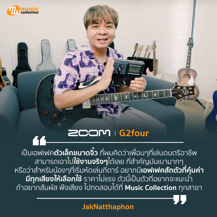 เอฟเฟคกีตาร์-zoom-g2-four-multi-effects-pedal