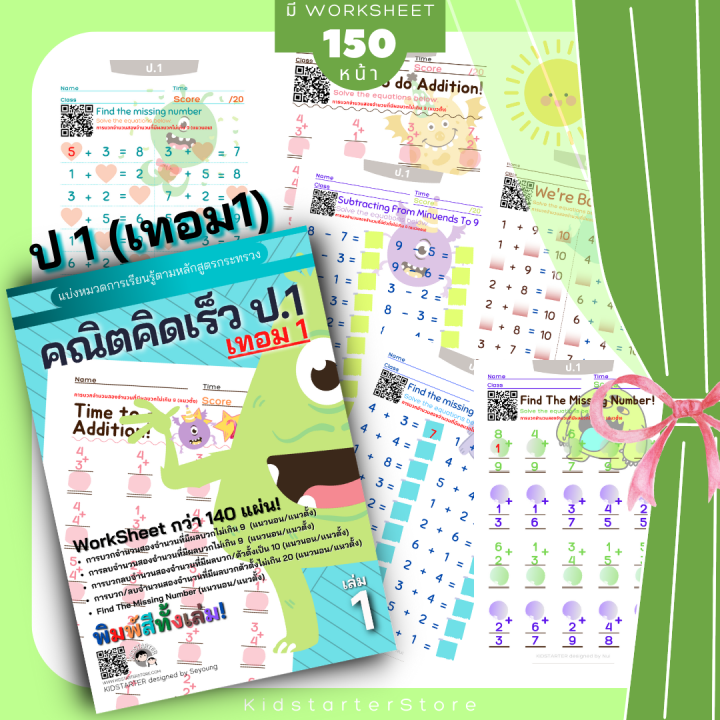 คณิตศาสตร์-ป-1-เทอม2-แบบฝึกหัด-คณิตคิดเร็ว-สำหรับ-เด็ก-เรียนรู้-เรื่อง-บวกลบเลข-ป-1-แบบฝึกหัดป-1-คณิตศาสตร์