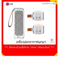 โปรโมชั่น++ !!ส่งทุกวัน!! เครื่องฟอกอากาศ พกพา LG แท้ ( แถมแท่นวาง + ไส้กรองสำรอง ) PuriCare Mini เครื่องฟอก ราคาสุดคุ้ม เครื่อง ฟอก อากาศ เครื่อง กรอง อากาศ เครื่อง ฟอก อากาศ mi เครื่อง ฟอก อากาศ พก พา