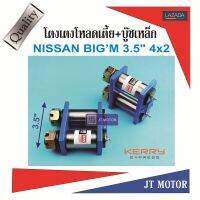 โตงเตงโหลดเตี้ย โตงเตงแหนบหลัง NISSAN BIGM,FRONTIER,NAVARA NP300 4x2 ขนาด 3.5นิ้ว เหล็กหนา 9m.m. บู๊ชเหล็ก จำนวน1 คู่