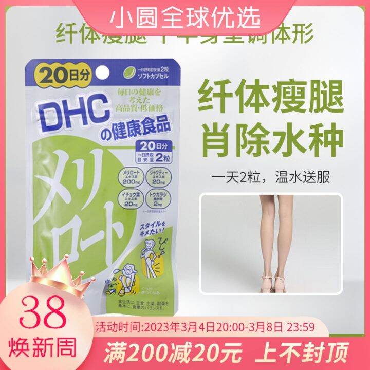 Japan's DHC Thin Beautiful Leg Pill Slimming Lower Body Shaping Body