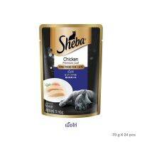 [24PCS] SHEBA Cat Food Pouch Chicken Flavour 70g ชีบา เพาซ์ อาหารเปียกสำหรับแมว รสเนื้อไก่ ชนิดซอง 70g