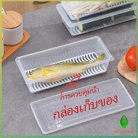 กล่องเก็บของในตู้เย็น กล่องพลาสติก กล่องเก็บของสด มีแผ่นตะแกรงพลาสติก Fresh-keeping box