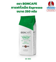 กาแฟคั่วชนิดเม็ด Espresso ตรา บอนกาแฟ BONCAFE Espresso Coffee Beans 250 g. (05-1853)