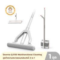 Deerma QJ100 Multifunctional Cleaning Broom ชุดทำความสะอาดอเนกประสงค์ 3 in 1 ไม้ถูพื้น ที่เช็ดกระจก ไม้กวาด และที่โกยผง ประกันศูนย์ 1ปี