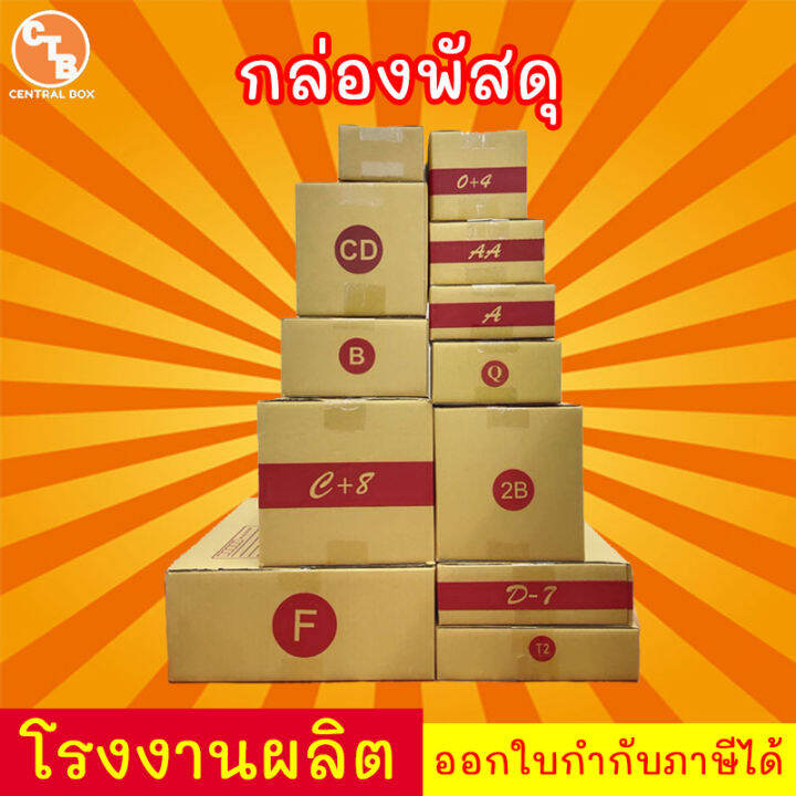 กล่องไปรษณีย์-กล่องพัสดุ-เบอร์-b-แพ็ค-20-ใบ-สินค้ามีพร่อมส่ง