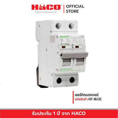 HACO เซอร์กิตเบรกเกอร์ HACO รุ่น H7-16/2C ขนาด 2P 16A สีขาว