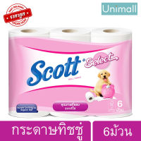 สก๊อตต์ Scott กระดาษทิชชู่ สก๊อตซีเลคท์ สีชมพู 6 ม้วน ? ลดราคาพร้อมจัดส่ง ? / Unimall_Th