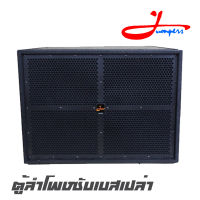 JUMPERS JPP-118EQ ตู้ลำโพลงซับเบสเปล่า 18 นิ้ว ไม้อัดแท้ 20 มิลโครงเหล็กตะแกรงสีดำ กว้าง 57 ยาว 81 สูง 81 (ราคาต่อ 1 ใบ)