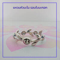 แหวนหัวนะโม รอบใบมะกอก เงินแท้