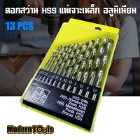 ( Pro+++ ) สุดคุ้ม MT Drill Bit HSS ชุดดอกสว่าน HSS แท้เจาะเหล็ก อลูมิเนียม ไม้ พลาสติก คุณภาพสูง ดอกคม 13 ชิ้น ขนาด 1.5-6.5 พร้อมกล่อง ราคาคุ้มค่า สว่าน สว่าน ไร้ สาย สว่าน ไฟฟ้า สว่าน เจาะ ปูน