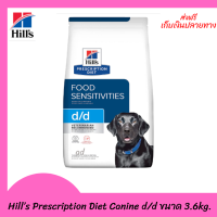 ??ส่งฟรีHill’s Prescription Diet Canine d/d Salmon Formula 3.6 กก. อาหารสุนัขที่ต้องการบำรุง ผิวหนัง เก็บเงินปลายทาง ?