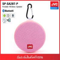 JVC SP-SA2BT-P Portable Wireless Speaker ลำโพงบลูทูธขนาดพกพา