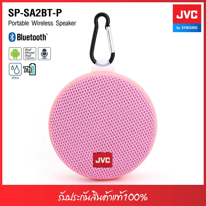 JVC SPSA2BTP Portable Wireless Speaker ลำโพงบลูทูธขนาดพกพา Lazada.co.th