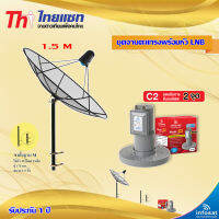 Thaisat C-Band 1.5M (ขาตั้งฐานตัว M สูง 75 cm.) + infosat LNB C-Band 2จุด รุ่น C2