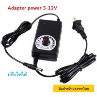 adapter power AC 220V To DC 3-12V 3A ปรับไฟได้ตั้งแต่ 3-12V 3A