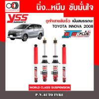 โช๊ครถยนต์ YSS สำหรับรถยนต์รุ่น TOYOTA INNOVA ปี 2008 ขายยกเซ็ต ชุดขาวสายครอบครัว ขับนุ่มสบาย สินค้ามีประกัน 2 ปี