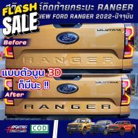 สติกเกอร์ติดโลโก้ท้ายกระบะ Ford Ranger Next-Gen ปี 2022-ปัจจุบัน [XL XLT SPORT WILDTRAK RAPTOR] ฟอร์ด เรนเจอร์ #สติ๊กเกอร์ติดรถยนต์ 3m  #สติ๊กเกอร์ติดรถ   #สติ๊กเกอร์ติดรถ ญี่ปุ่น  #สติ๊กเกอร์ติดรถยนต์ ซิ่ง