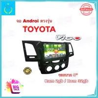 จอแอนดรอยติดรถยนต์ ตรงรุ่น Toyota Hilux VIGO / VIGO Champ Ram 2gb/Rom 32gb จอ IPS ขนาด 9" New Android Version รับประกัน 1 ปี