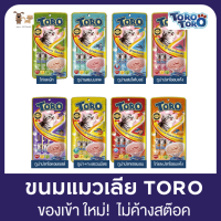 Toro Toro ขนมแมวเลีย [15 กรัมx 5 หลอด)