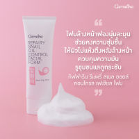 พร้อมส่งฟรี!!  รีแพรี่ สเนล ออยล์ คอนโทรล เฟเชียล กิฟฟารีน|โฟมล้างหน้า #โฟมหอยทาก #ยีสเบต้ากลูเคนผิวหน้า