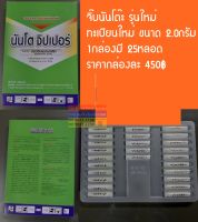 ?นันโต จิบเปอร์  รุ่นใหม่ *ทะเบียนใหม่ หลอดละ 2.0กรัม ***บรรจุ 1กล่องมี 25 หลอด*** ราคากล่องละ 450฿?