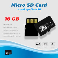 Micro SD Card 16GB ความเร็วสูง Class10