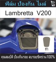 Lambrattaฟิล์มกันรอยไมล์