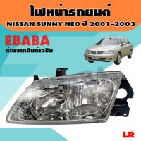 ไฟหน้า ไฟหน้ารถยนต์ สำหรับ NISSAN SUNNY NEO ปี 2001-2003 ข้างซ้าย รหัสสินค้า 20-A394-01-6B ยี่ห้อ TYC