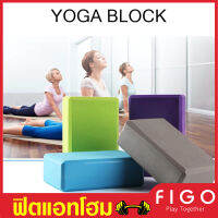 บล็อกโยคะ  Yoga block โยคะโฟม อุปกรณ์ออกกำลังกาย ฟิตเนส