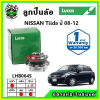 LUCAS ลูกปืนล้อหน้า ลูกปืนล้อหลัง NISSAN Tiida 1.6 , 1.8 ทีด้า ปี 2008-2012