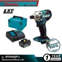 MAKITA DTD156SF1J : ไขควงกระแทกไร้สาย 18V [ พร้อมใช้งาน ]