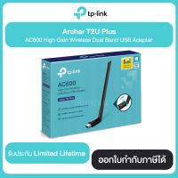 TP-LINK Archer T2U Plus Wi-Fi AC600 Dual Band High Power อุปกรณ์รับสัญญาณไวไฟ รับประกันศูนย์ไทย