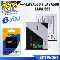 DM Phone แบต LAVA 550/LAVA 560/LAVA 565 แบตเตอรี่ battery Ais iris LAVA 550/LAVA 560/LAVA 565(LEB107) มีประกัน 6 เดือน #แบตมือถือ  #แบตโทรศัพท์  #แบต  #แบตเตอรี  #แบตเตอรี่