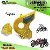 บังสเตอร์หน้า HONDA CBR650F CB650F ตรงรุ่น ปี 14 - 20 ของแต่ง CB650 อะไหล่แต่ง CNC แท้ พร้อมชุดน็อตติดตั้งสินค้า ??