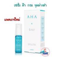 เเพคเกจใหม่ MAXKIN 5 AHA COMPLEX SERUM 10% 16.5ML แม็กสกิน 5 เอเอชเอ เซรั่ม (1ขวด /16.5มล.) เซรั่มฝ้า กระ จุดด่างดำ