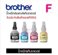 ?สินค้าพร้อมส่ง?หมึกแท้ Brother BT-D60(BK) /BT-5000C, M, Y set 4 สี BK,​C, M, Y?ส่งจากกรุงเทพ?