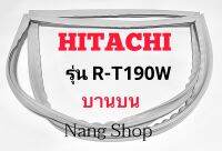 ขอบยางตู้เย็น Hitachi รุ่น R-T190W (บานบน)