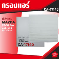 CA-17140 Sakura กรองแอร์ MAZDA , FORD กรุณาดูรุ่นตามที่ระบุในรายลaะเอียด ไส้กรองแอร์ ซากุระ กรองแอร์รถยนต์ ไส้กรอง KF0183